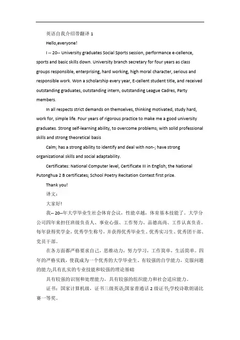 自我介绍英语作文带翻译五篇