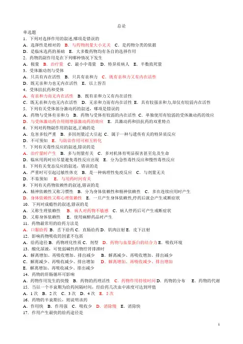 药理学习题集(综合,含答案)