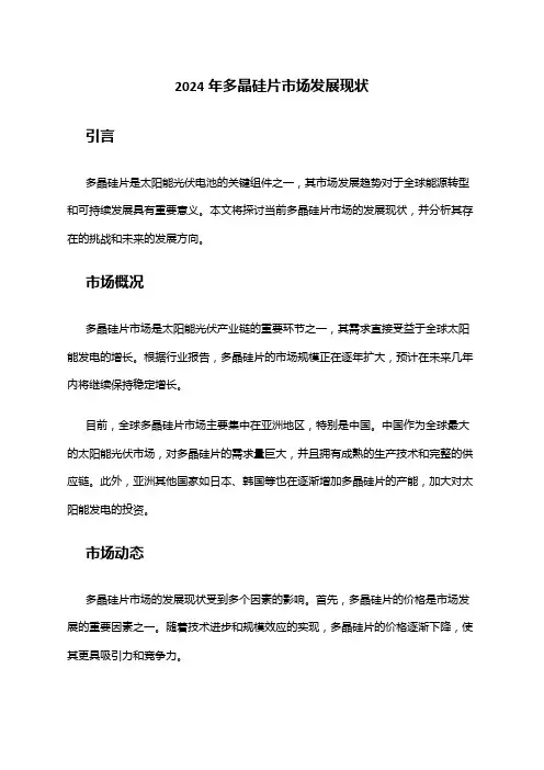 2024年多晶硅片市场发展现状