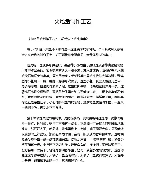 火焙鱼制作工艺