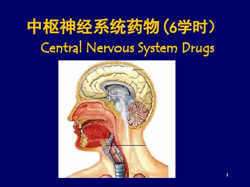 中枢神经系统用药ppt课件