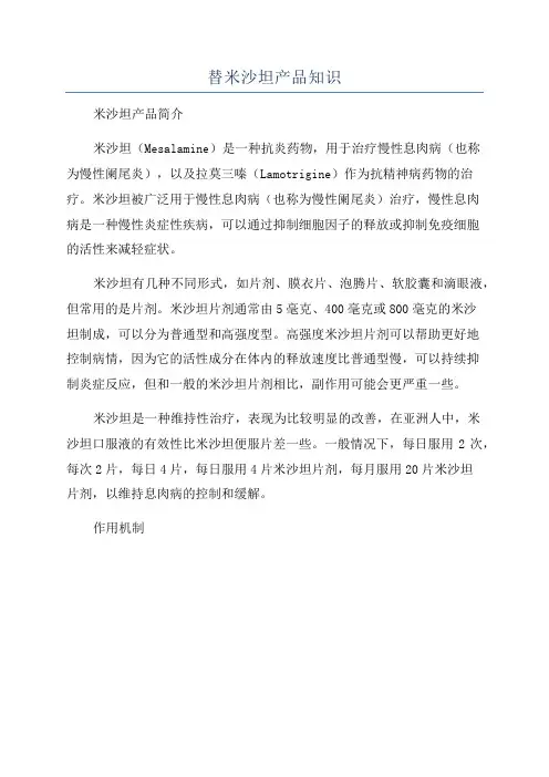 替米沙坦产品知识