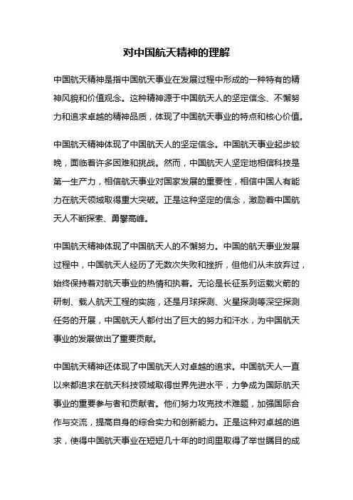 对中国航天精神的理解