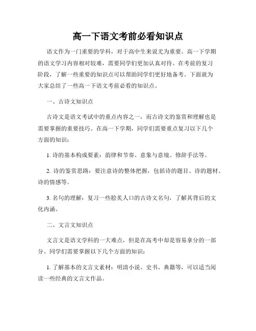 高一下语文考前必看知识点
