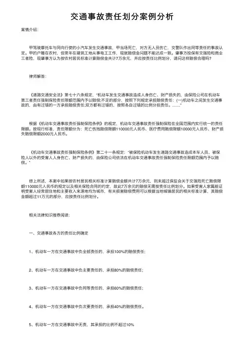 交通事故责任划分案例分析