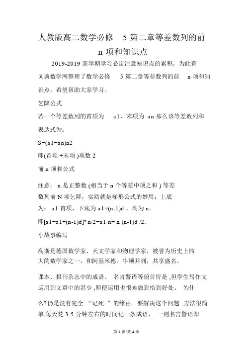 人教版高二数学必修5第二章等差数列的前n项和知识点