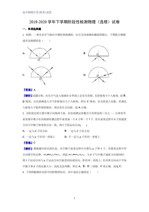 2019-2020学年江苏省南通市海安高级中学高二下学期5月月考物理试题(解析版)