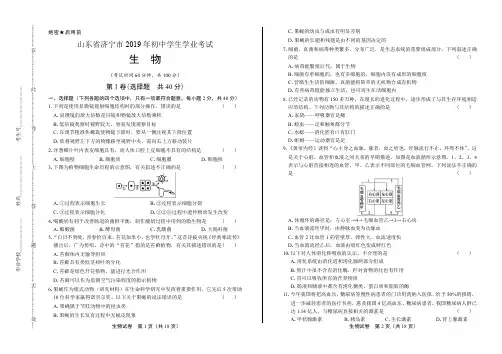 2019年山东省济宁市中考生物试卷(附答案解析)