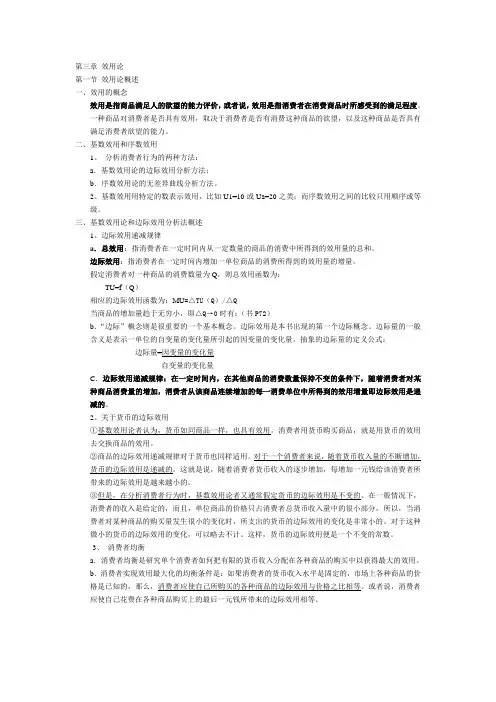 第三章 效用论
