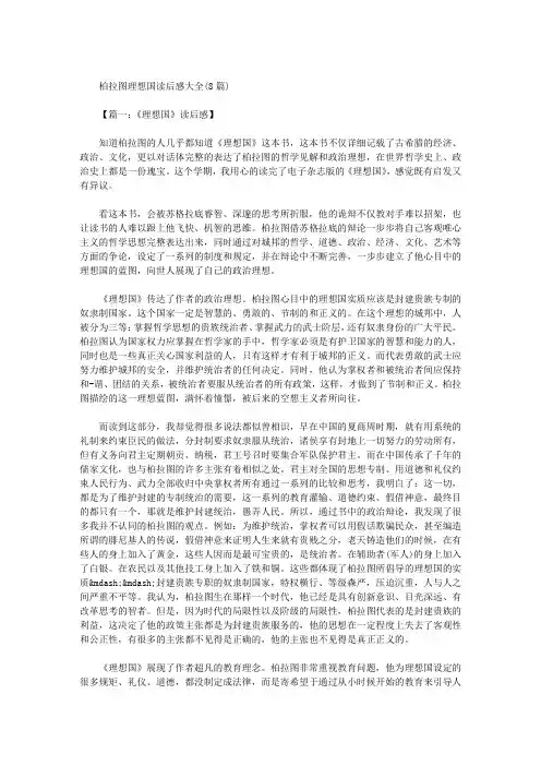 柏拉图理想国读后感大全(8篇)