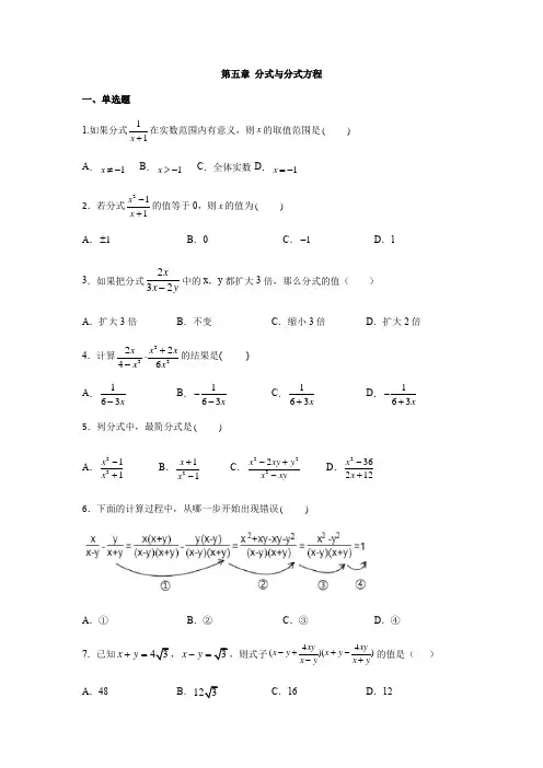 北师大版八年级数学下册第五章 分式和分式方程练习(包含答案)