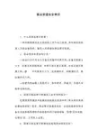客运索道安全常识