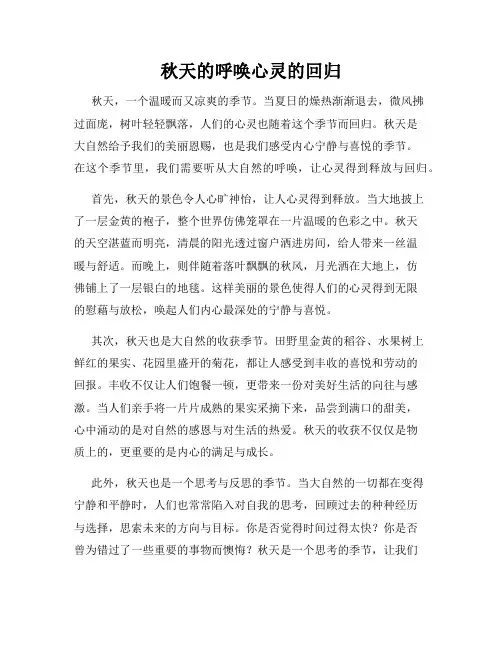 秋天的呼唤心灵的回归