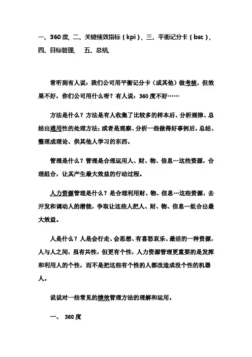 绩效考核的有效方法