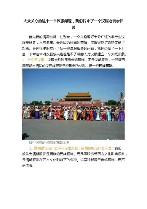 大众关心的这十一个汉服问题，我们找来了一个汉服老玩家回答