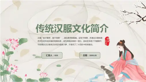 传统汉服文化简介发展历史服饰结构资料PPT