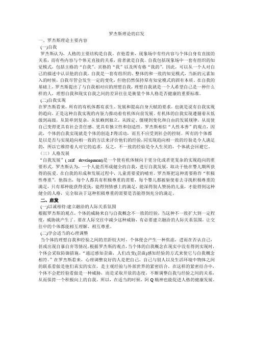 罗杰斯理论的启发