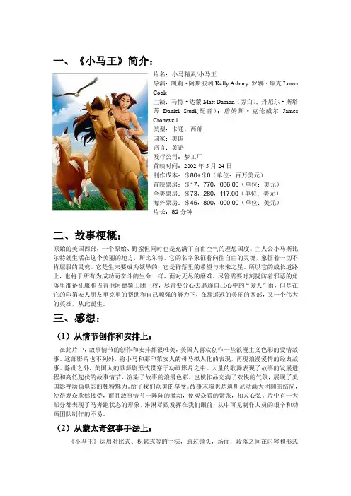 《小马王》