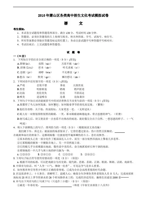 2010年萧山区语文中考模拟试题卷