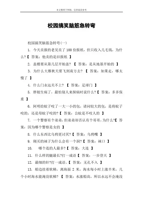 校园搞笑脑筋急转弯