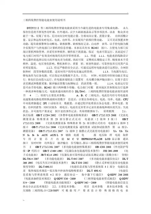 三相四线费控智能电能表使用说明书