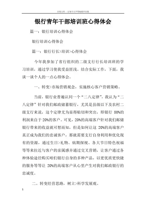 银行青年干部培训班心得体会