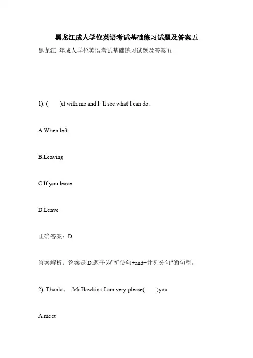 黑龙江成人学位英语考试基础练习试题及答案五