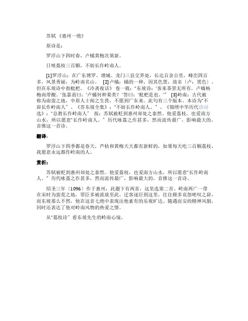 苏轼《惠州一绝》全诗及赏析