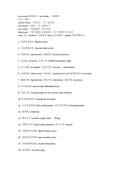 高级翻译词汇