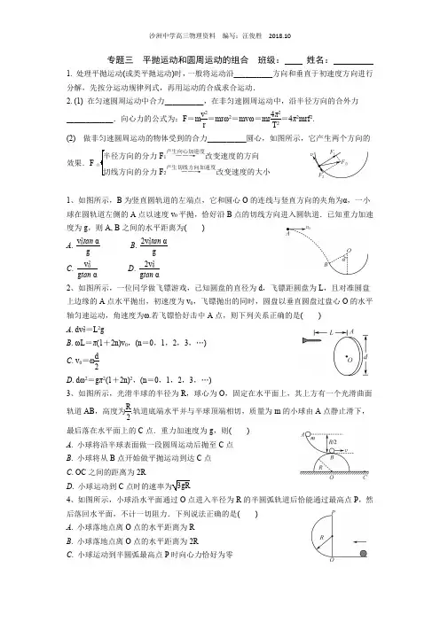 专题三平抛运动和圆周运动的组合