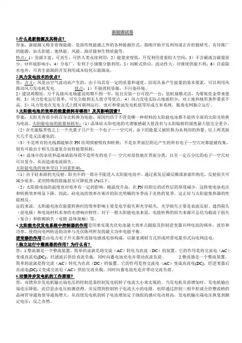最新   新能源答案