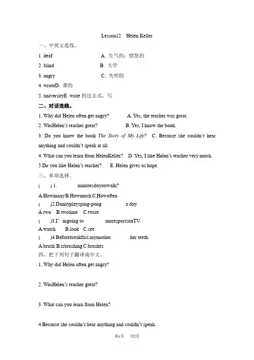 小学六年级英语 Unit 2 Lesson 12 Helen Keller练习题及答案 