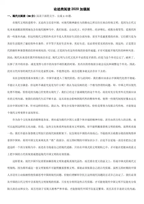 最新整理2021-2022新课标高考语文高中广东等八省论述类阅读选择题型专项综合练习附答案