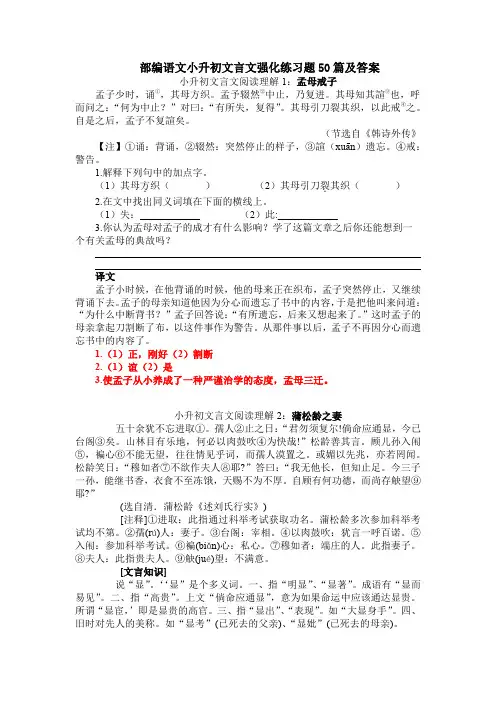 部编语文小升初文言文强化练习题50篇及答案