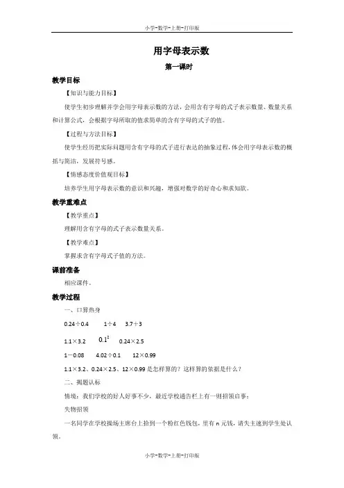 苏教版-数学-五年级上册-《用字母表示数》优选教案(第一课时)