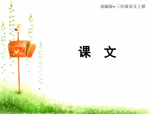 统编版三年级语文上册16 金色的草地 人教(部编版)(42张PPT)