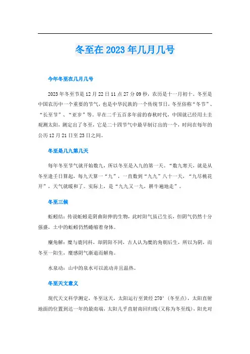 冬至在2023年几月几号