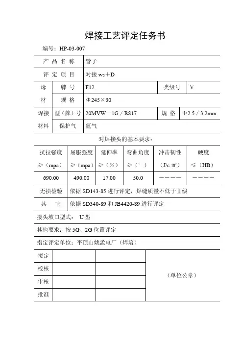 F22(大管)焊接工艺评定方案