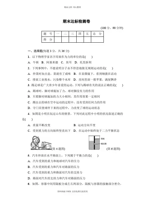 新沪粤版初中物理八年级下册期末达标检测卷