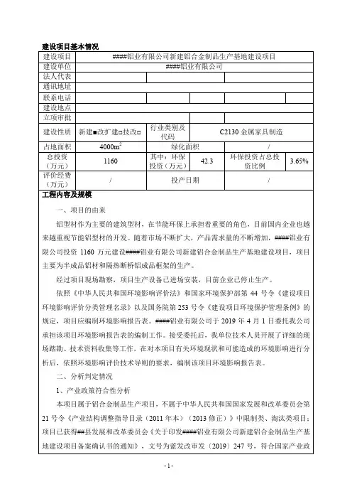 新建铝合金制品生产基地建设项目环评报告书 范本 例文