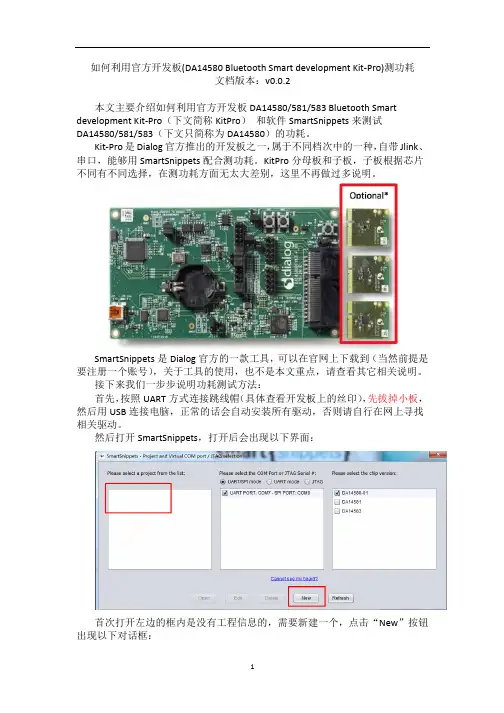 如何利用官方开发板(DA14580 Bluetooth Smart development Kit-Pro)测功耗