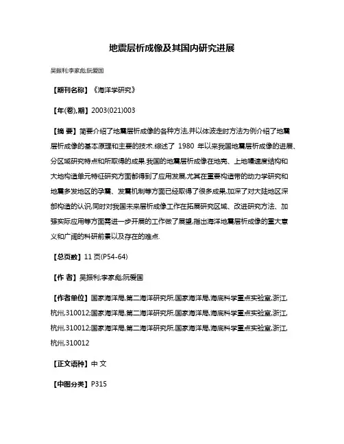 地震层析成像及其国内研究进展