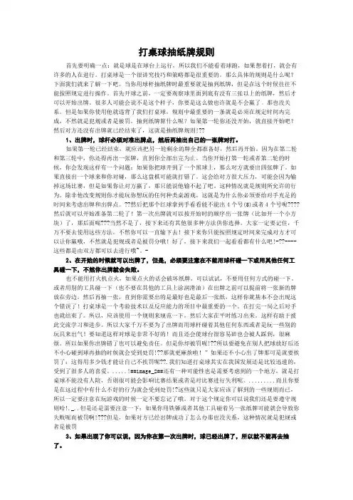 打桌球抽纸牌规则