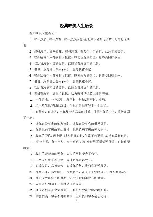 经典唯美人生语录