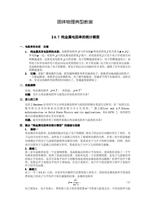 固体物理典型教案