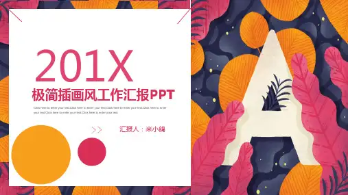 工作总结述职报告PPT模板