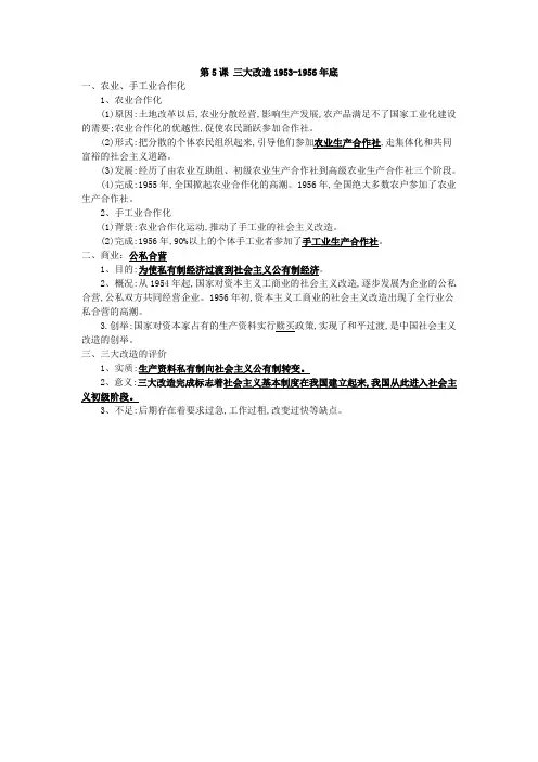 初中历史部编版八下第五课《三大改造1953-1956年底》