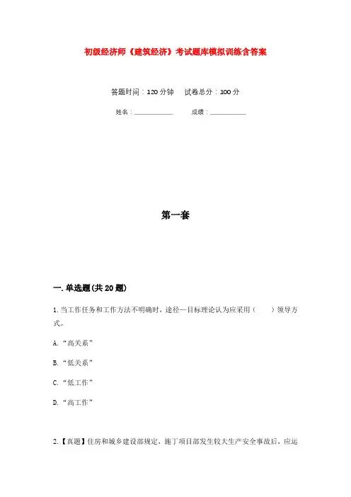 初级经济师《建筑经济》考试题库模拟训练含答案(2)