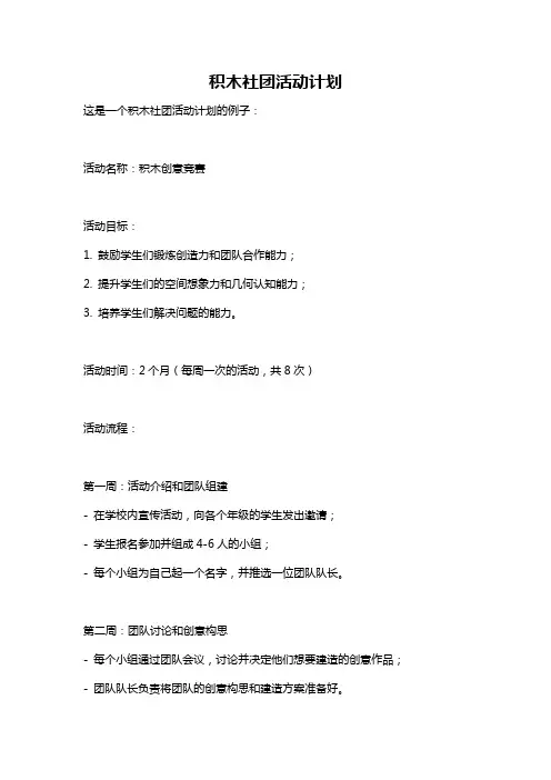 积木社团活动计划