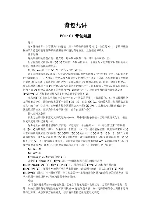 背包九讲完整版_背包九讲